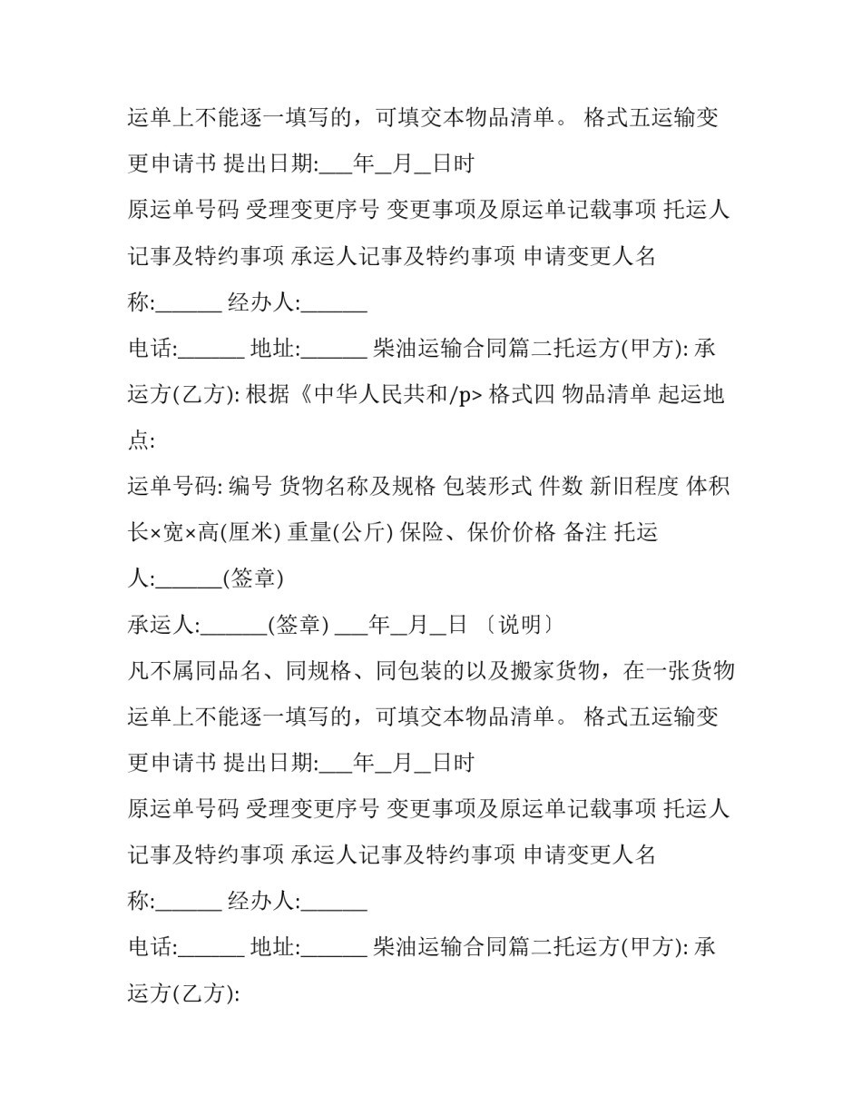2023年柴油运输合同(五篇)_第2页