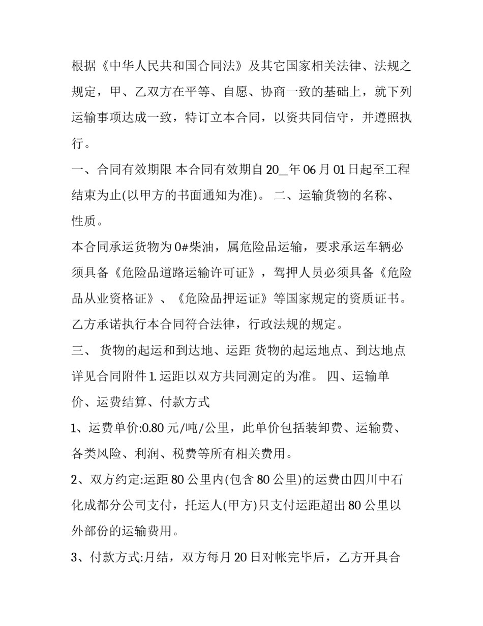 2023年柴油运输合同(五篇)_第3页