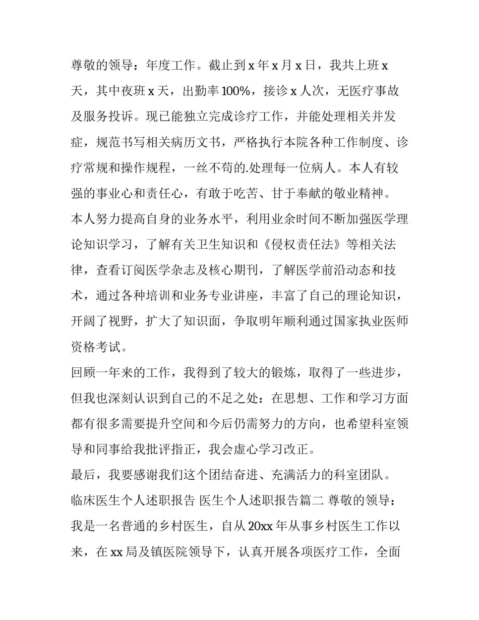 临床医生个人述职报告 医生个人述职报告(11篇)_第3页