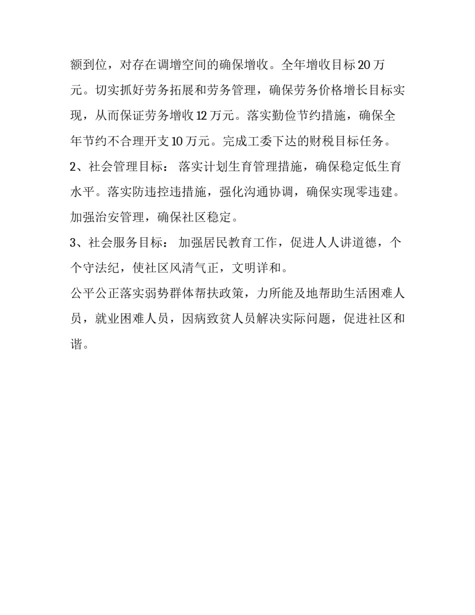 社区党总支创先争优公开承诺书_第2页