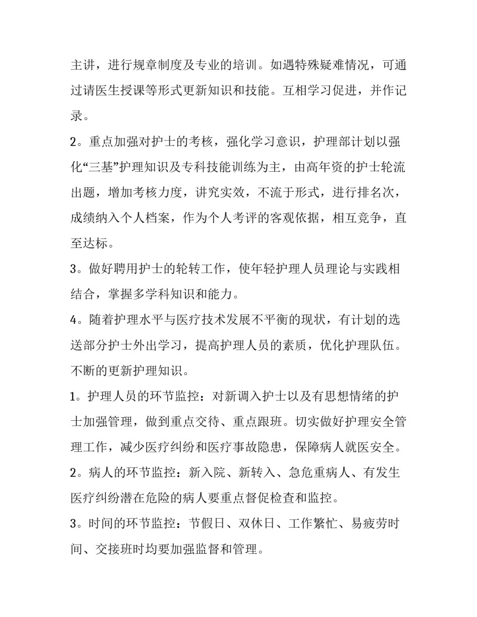 最新医院护士护理工作计划(4篇)_第2页