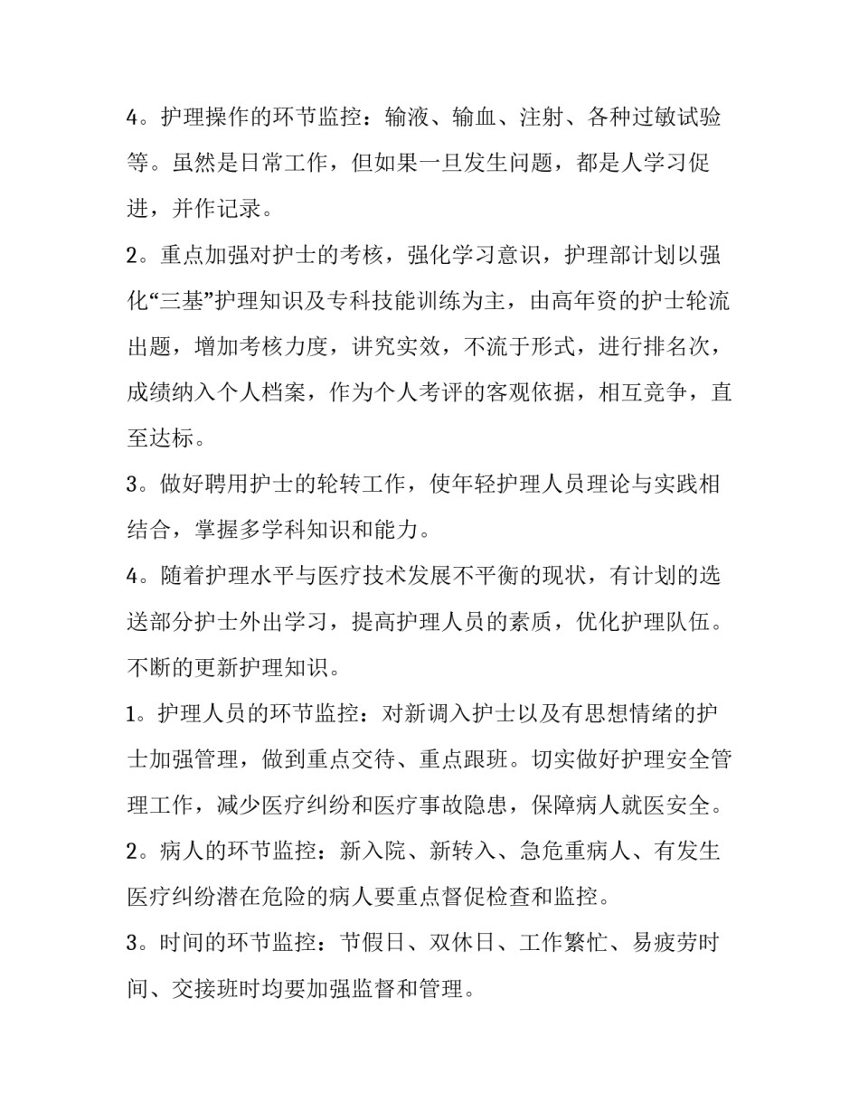 最新医院护士护理工作计划(4篇)_第3页