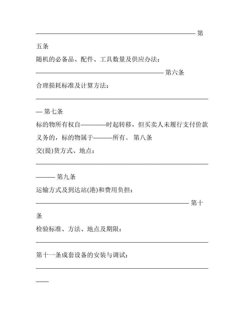 2023年工业品材料买卖采购合同(5篇)_第2页
