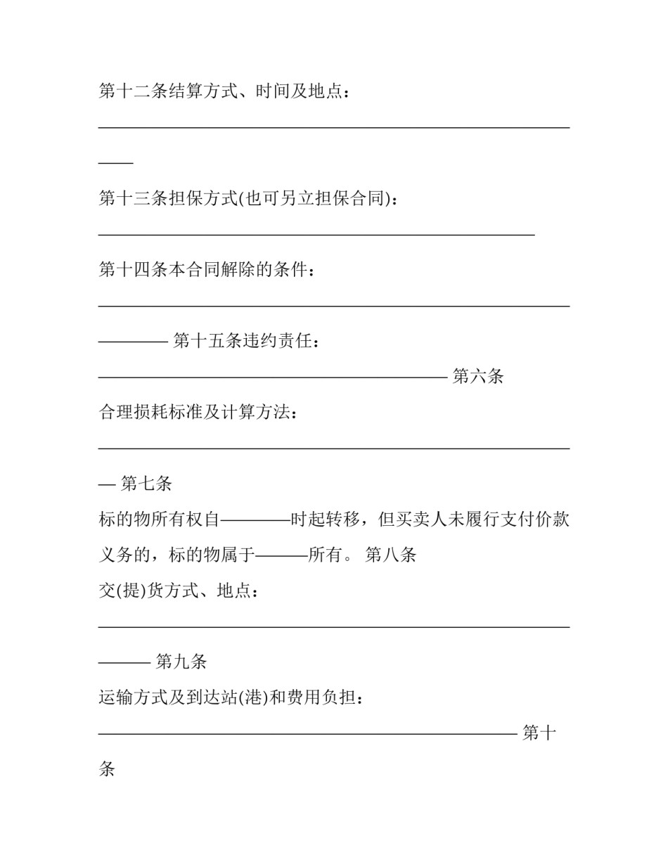 2023年工业品材料买卖采购合同(5篇)_第3页
