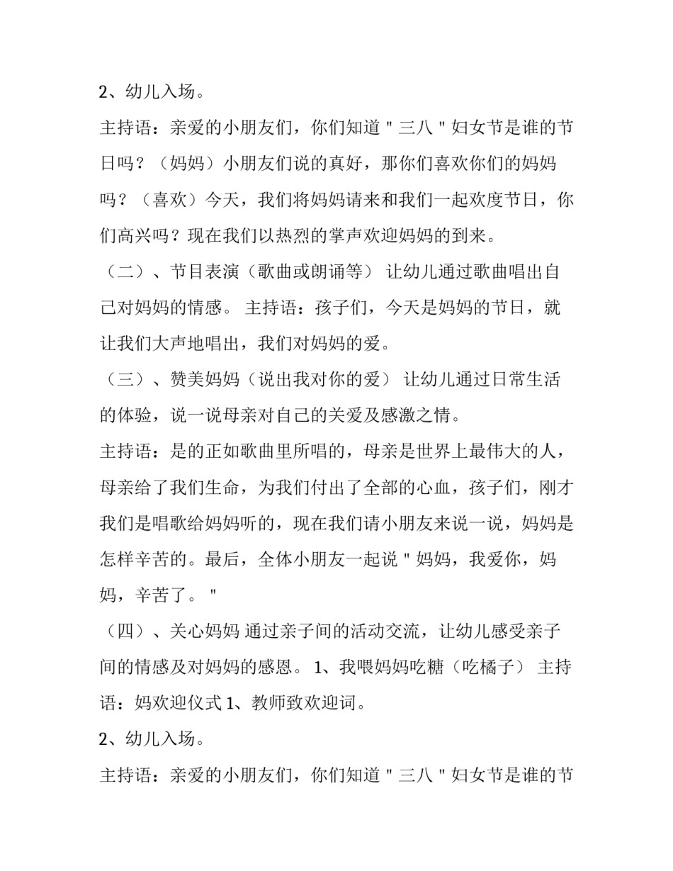 三八节活动方案 三八节活动方案主题名字(3篇)_第2页
