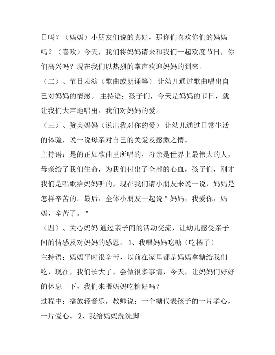 三八节活动方案 三八节活动方案主题名字(3篇)_第3页