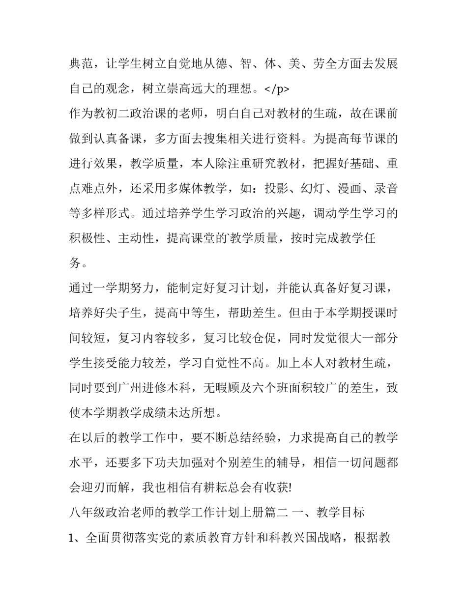 最新八年级政治老师的教学工作计划上册(5篇)_第3页