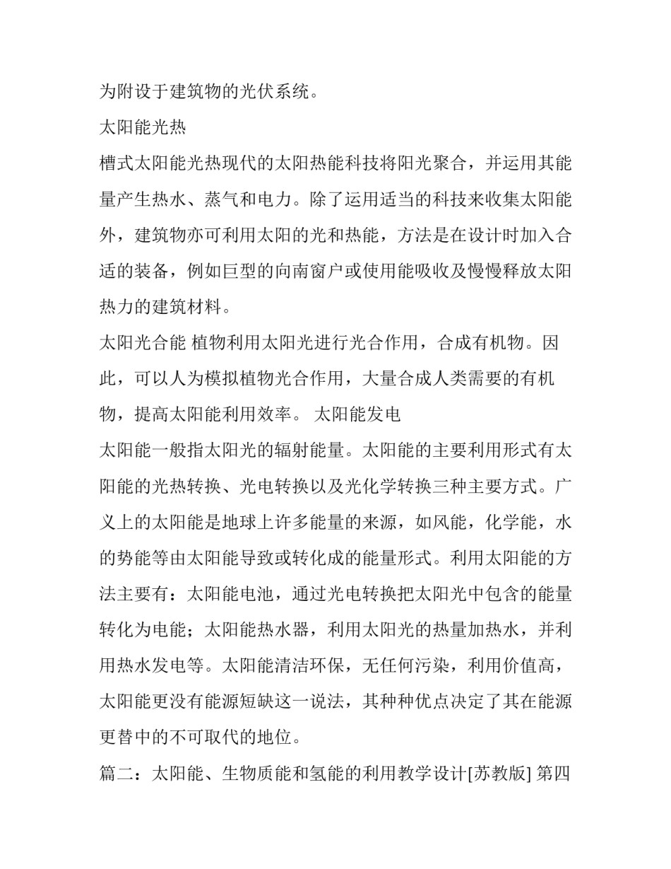 太阳光的利用 免费课件_第3页