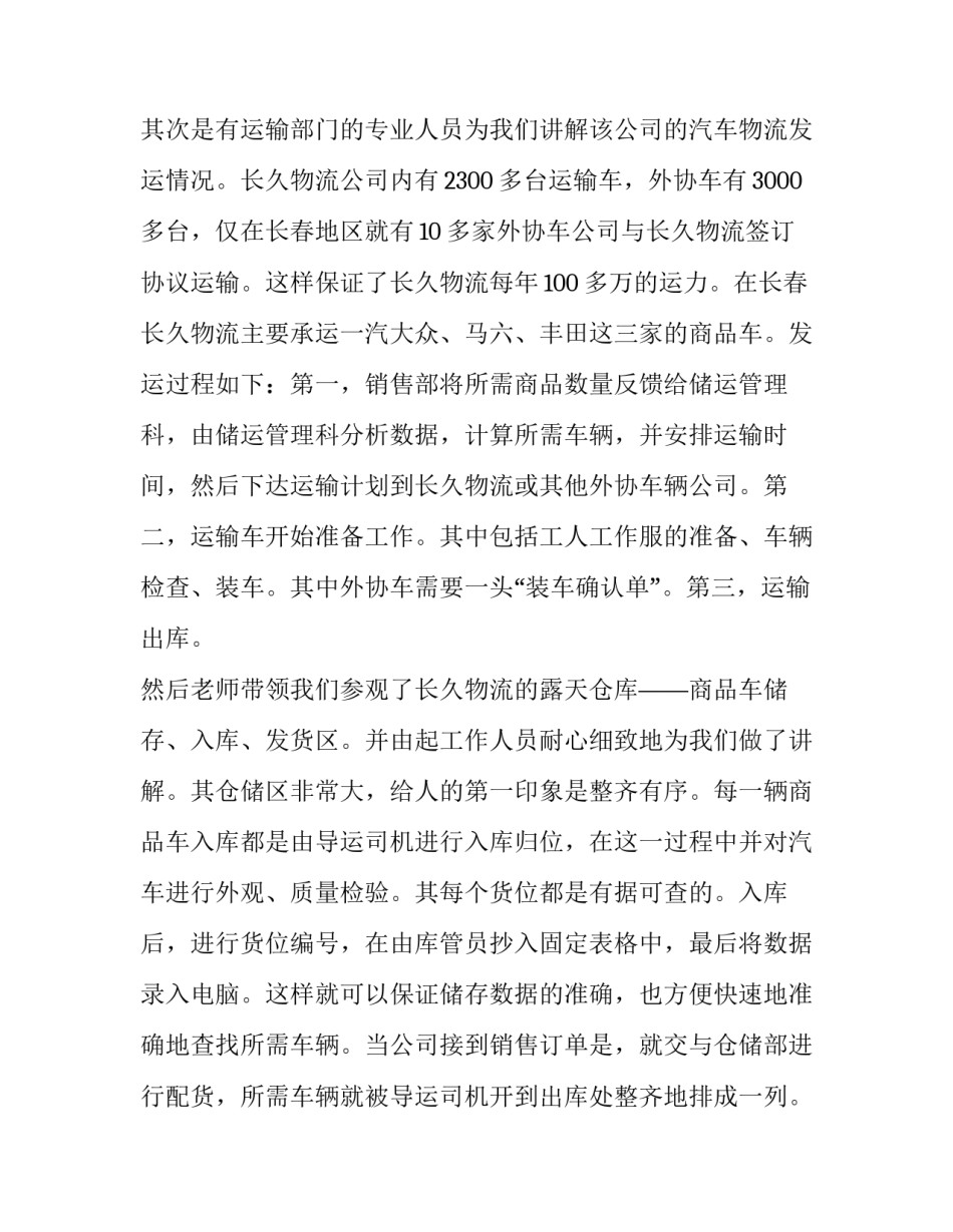 关于企业参观实习的报告_第3页