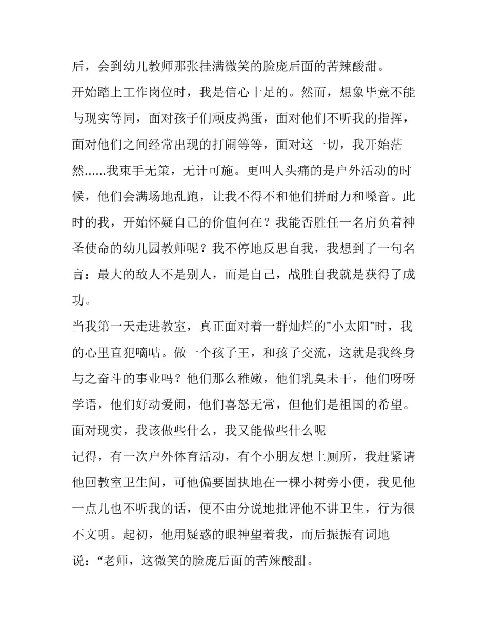 幼儿教师师德师风演讲稿一等奖(优质13篇)_第2页