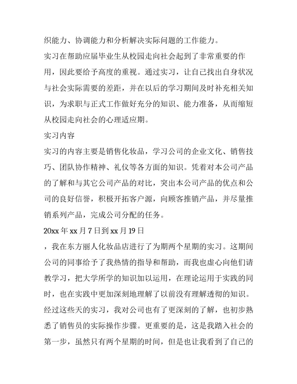 最新市场营销实务实训报告(二十篇)_第2页