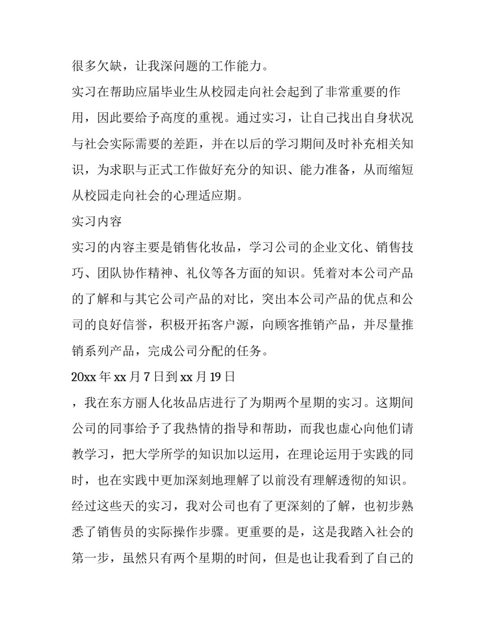 最新市场营销实务实训报告(二十篇)_第3页