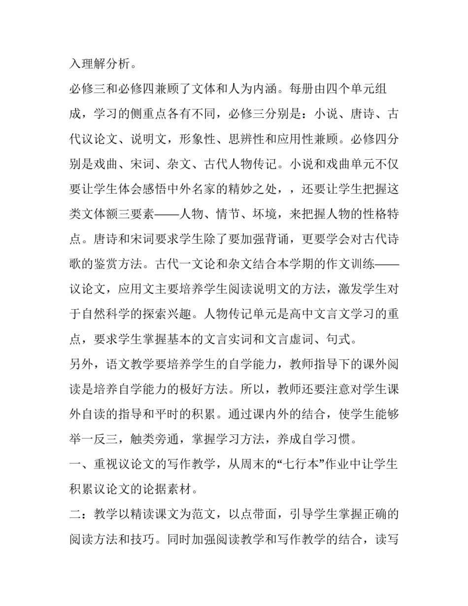 高中语文教师工作计划总结(5篇)_第2页