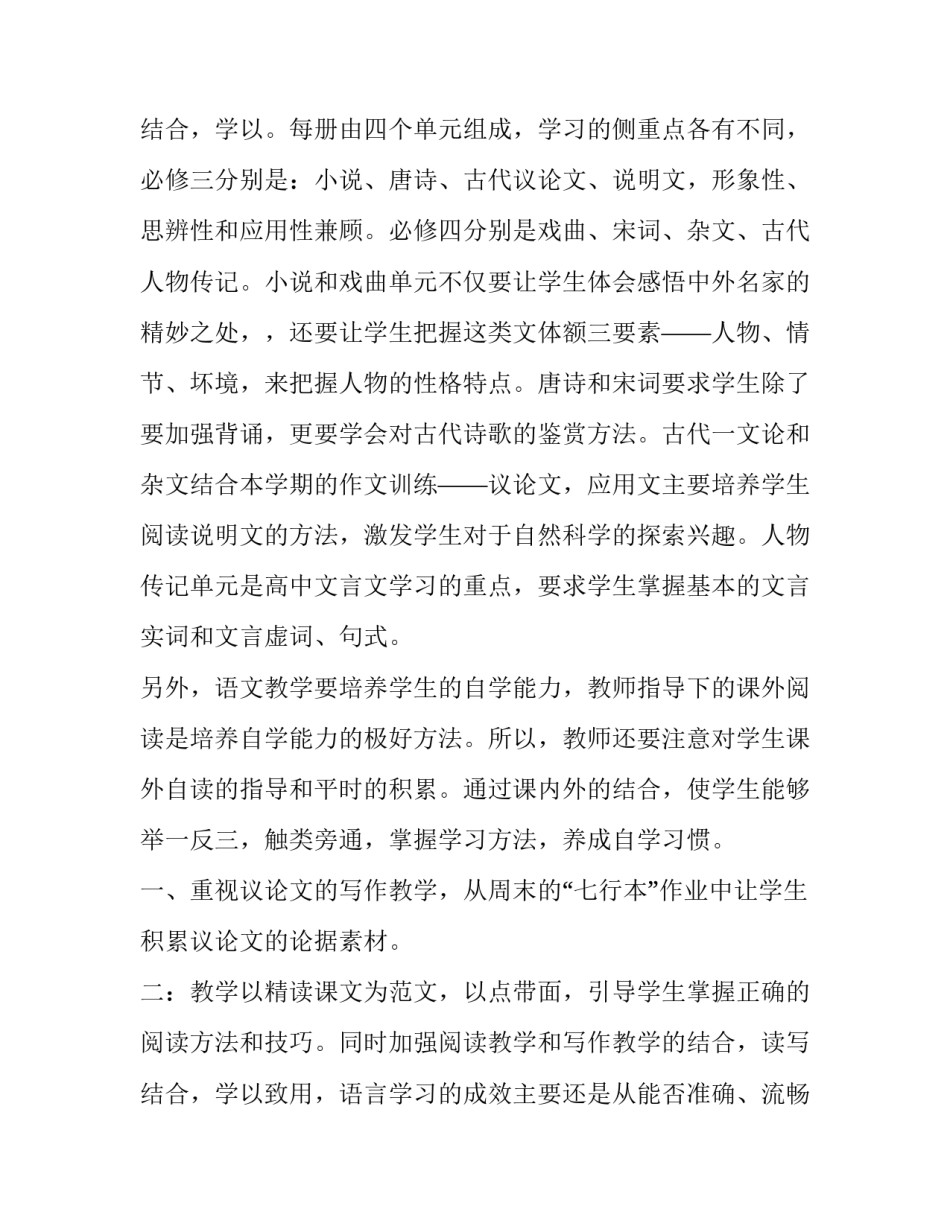 高中语文教师工作计划总结(5篇)_第3页