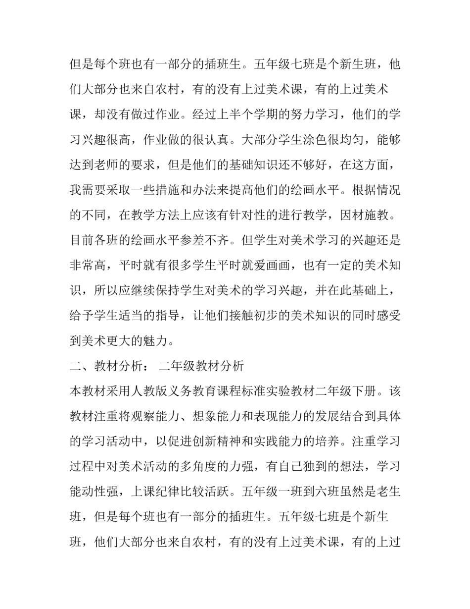 第二学期美术教学工作计划_第2页