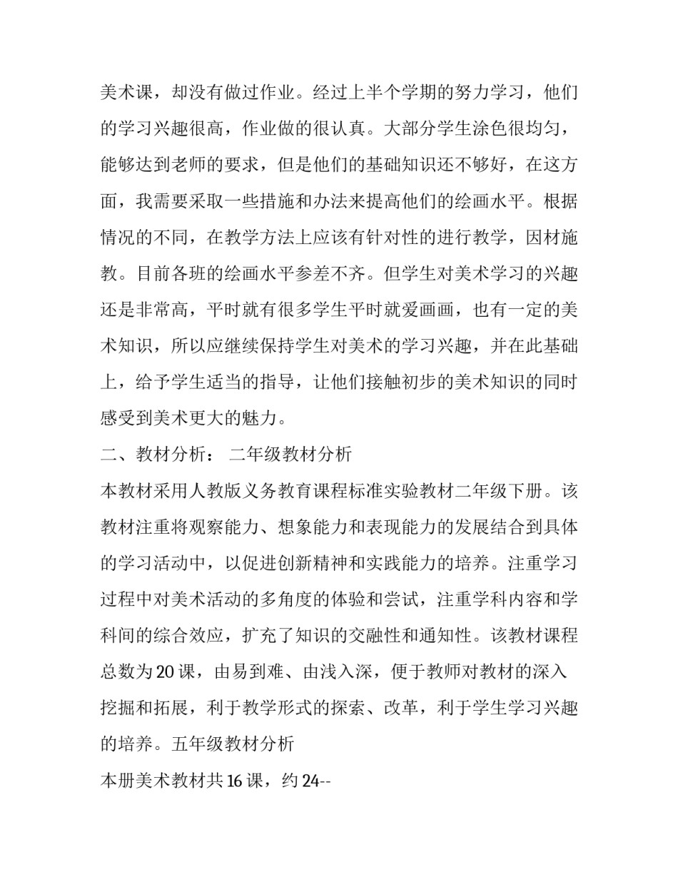 第二学期美术教学工作计划_第3页