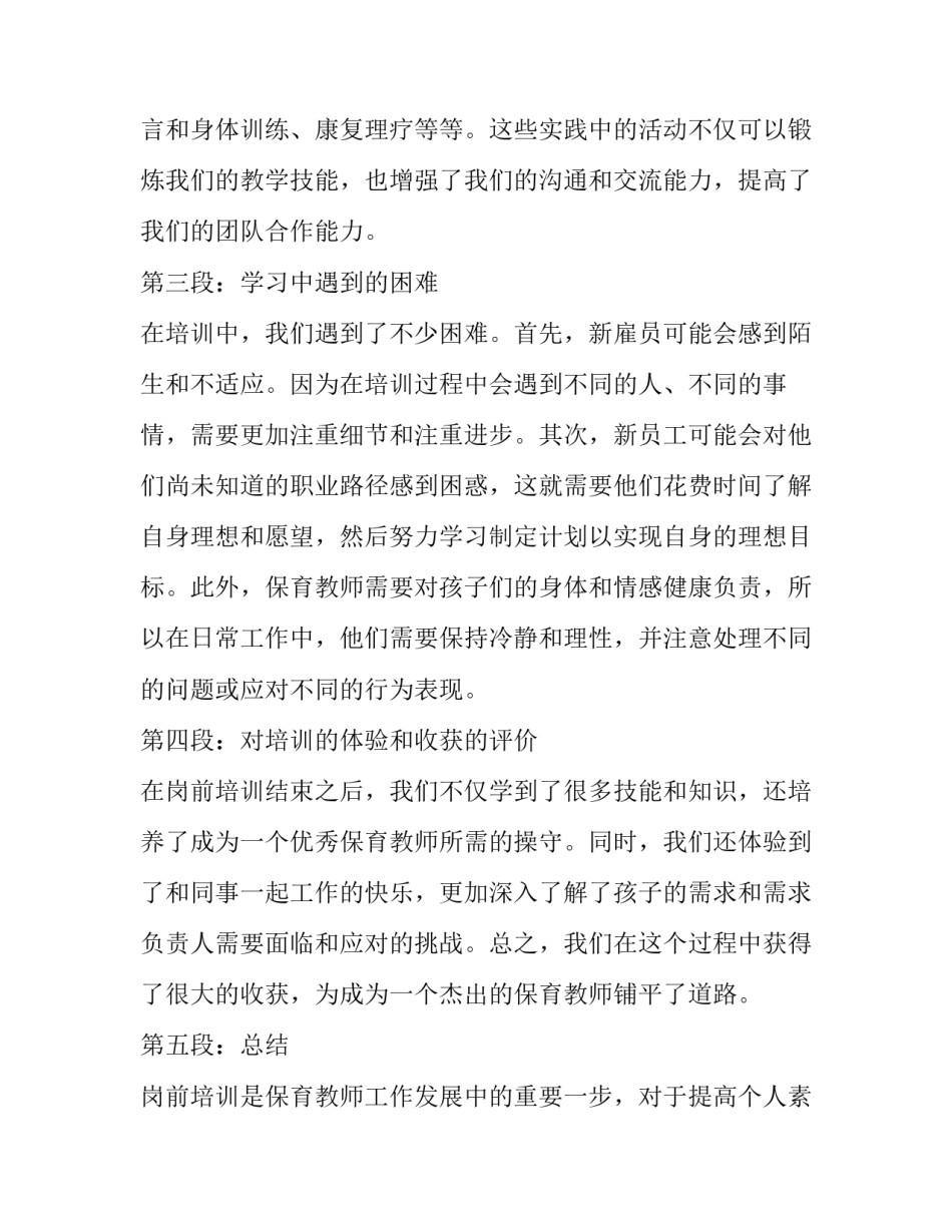 最新教师岗前培训心得体会总结(大全15篇)_第2页