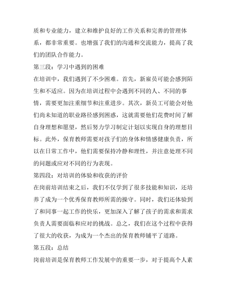 最新教师岗前培训心得体会总结(大全15篇)_第3页