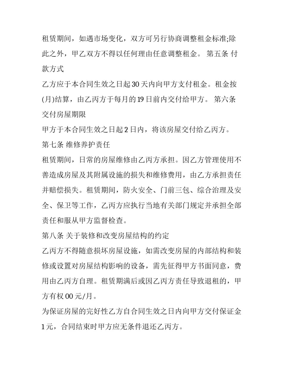 写字楼租赁合作协议(三篇)_第2页