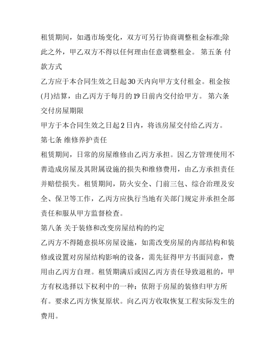 写字楼租赁合作协议(三篇)_第3页