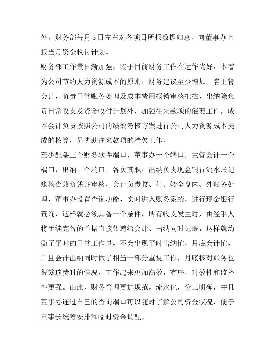 房地产年度工作计划安排表(十三篇)_第2页