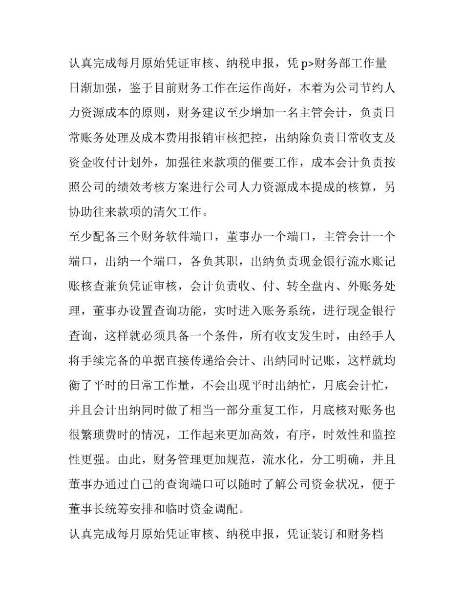 房地产年度工作计划安排表(十三篇)_第3页