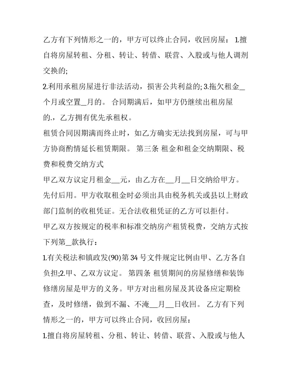 最新免费房屋租赁合同电子版下载(优质11篇)_第2页