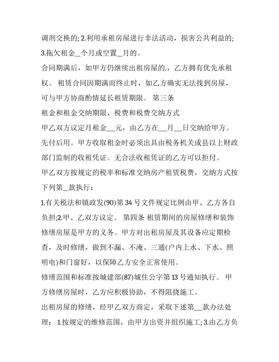 最新免费房屋租赁合同电子版下载(优质11篇)_第3页