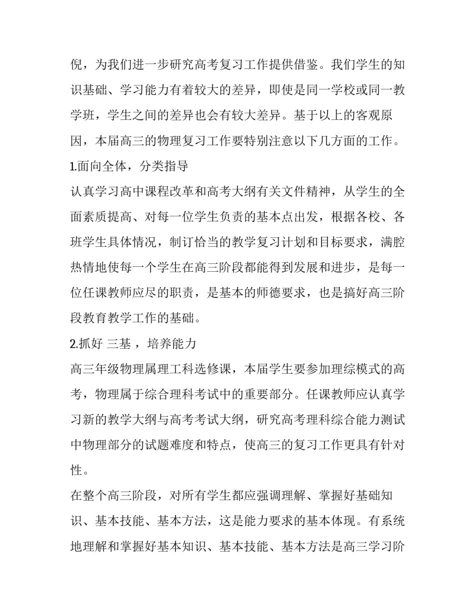 高三物理教师教学工作计划(四篇)_第2页