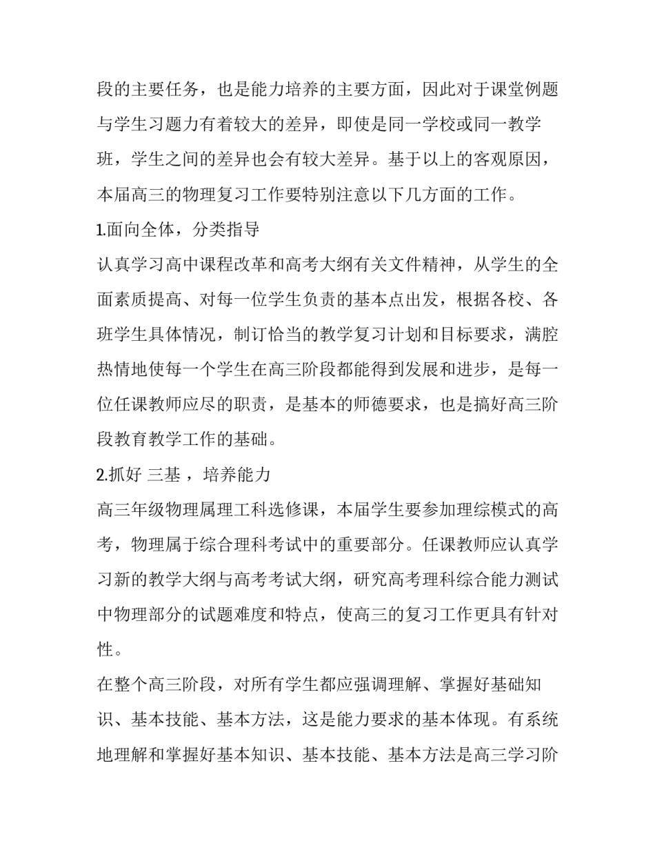 高三物理教师教学工作计划(四篇)_第3页