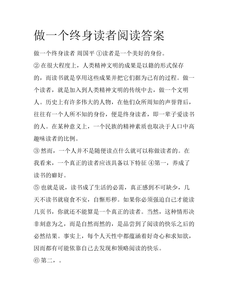 做一个终身读者阅读答案_第1页