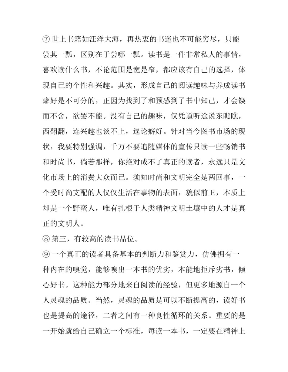 做一个终身读者阅读答案_第2页