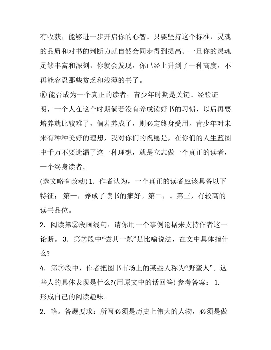 做一个终身读者阅读答案_第3页