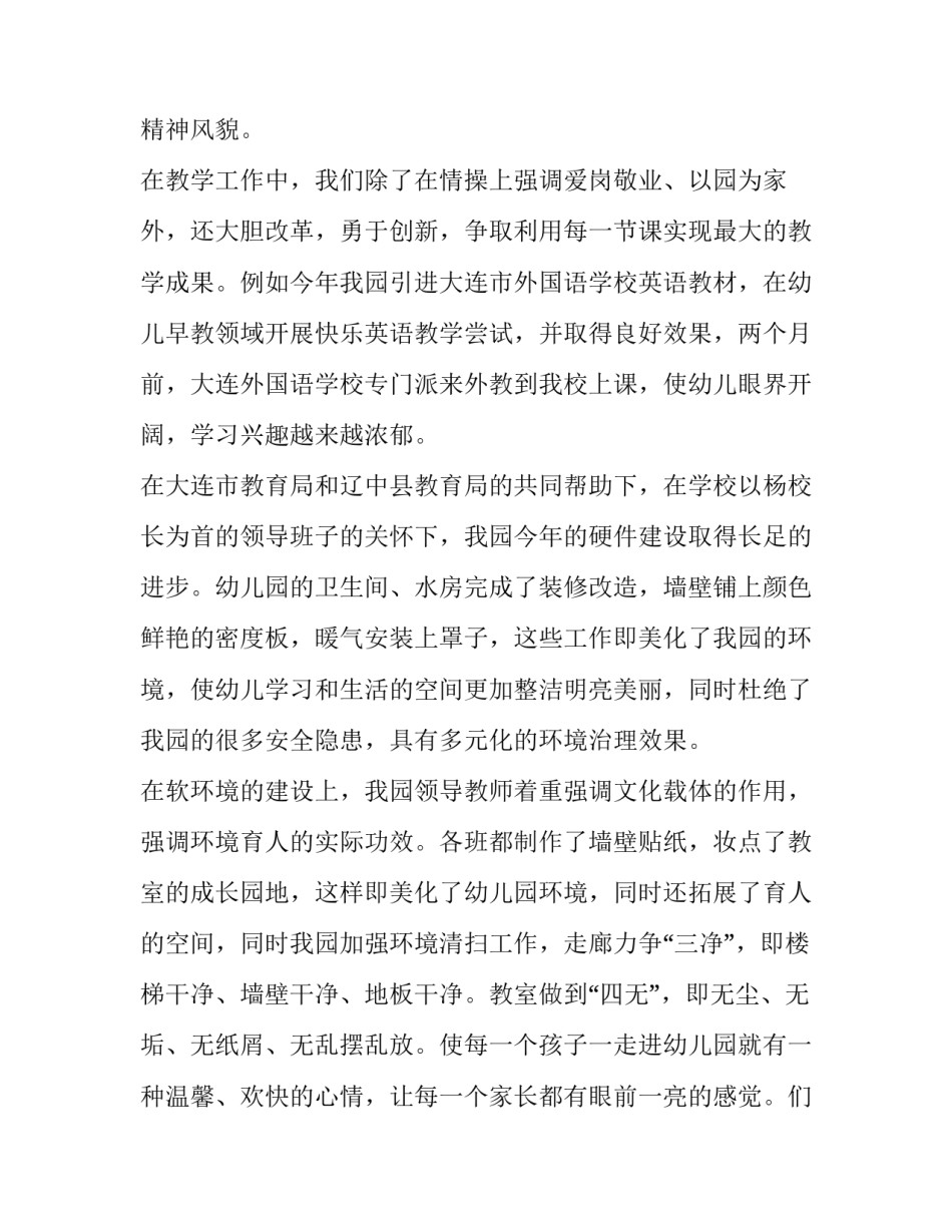幼教述职报告 幼教述职报告的德能勤绩(三篇)_第2页