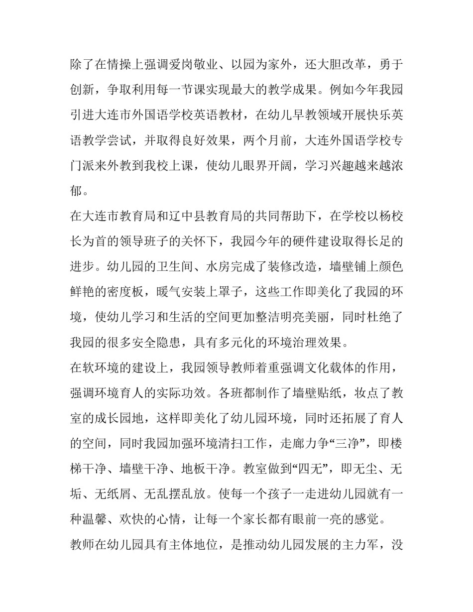 幼教述职报告 幼教述职报告的德能勤绩(三篇)_第3页