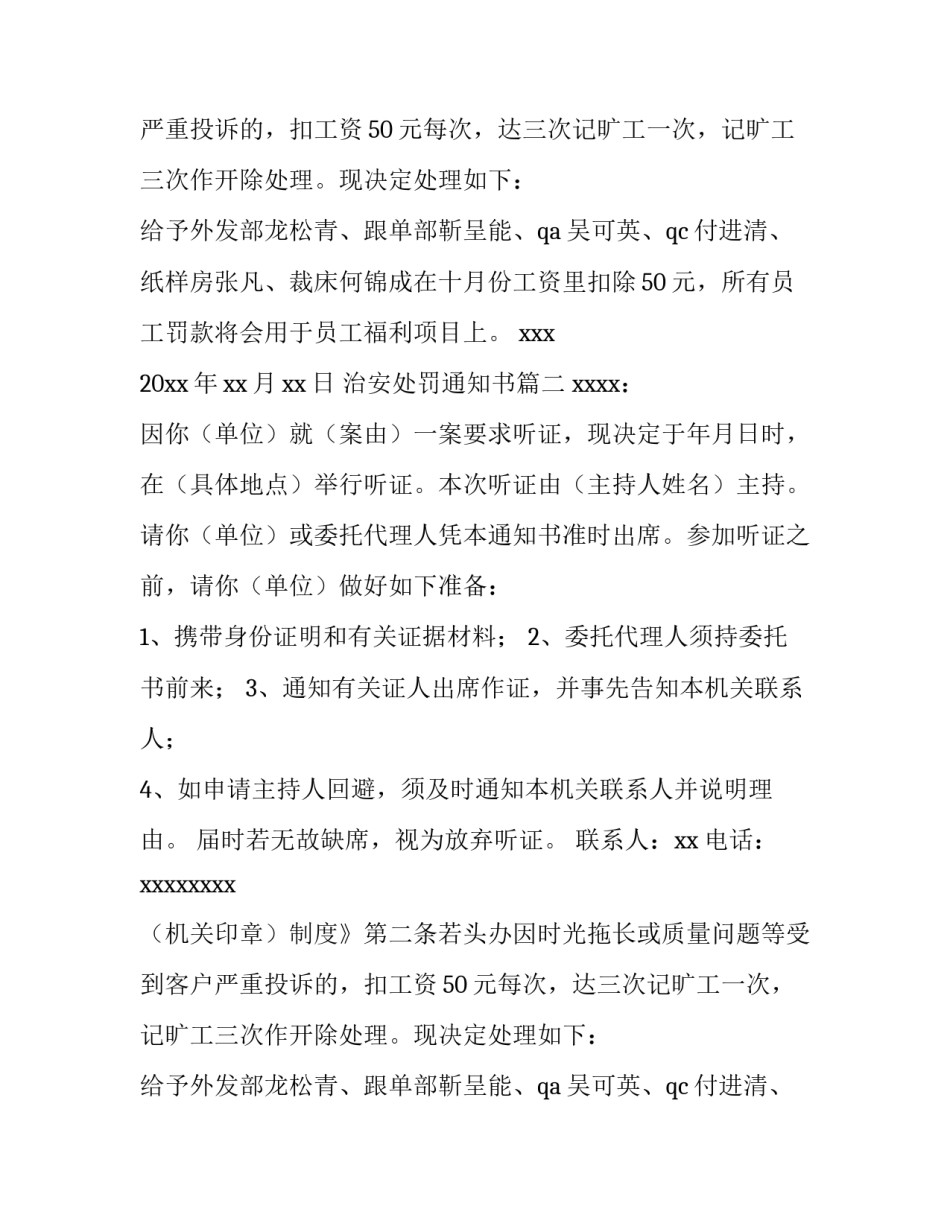 2023年治安处罚通知书(六篇)_第2页