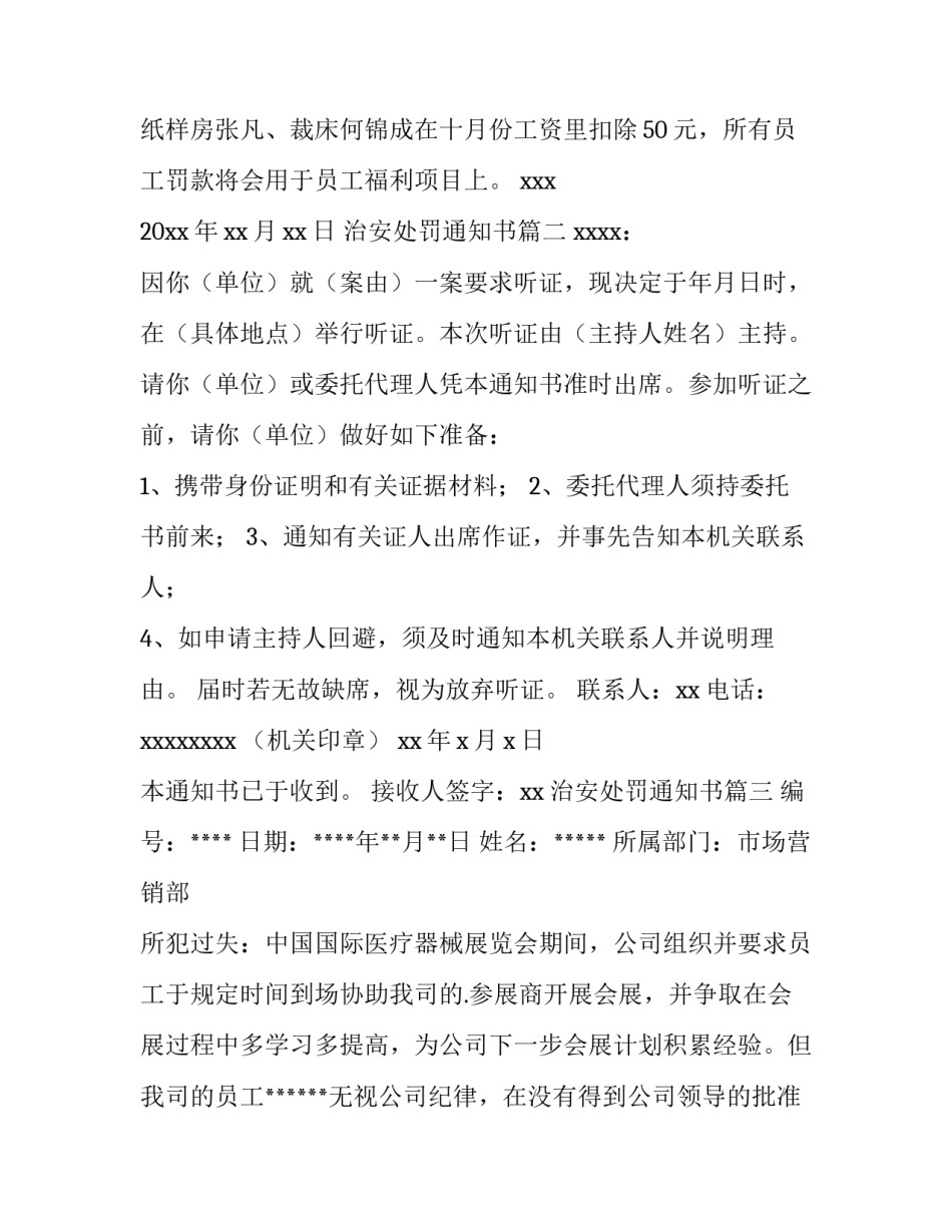 2023年治安处罚通知书(六篇)_第3页