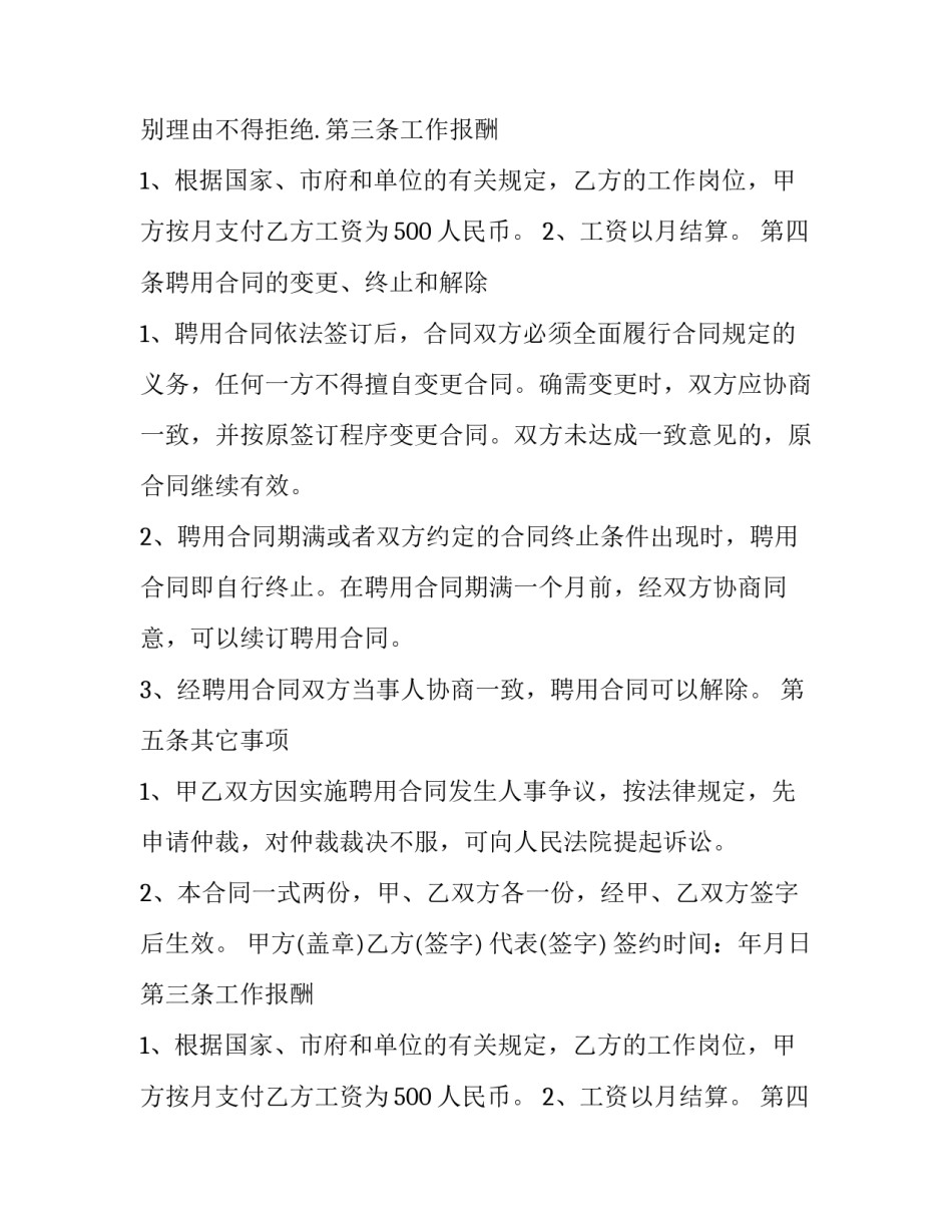员工聘用合同版(二十一篇)_第2页