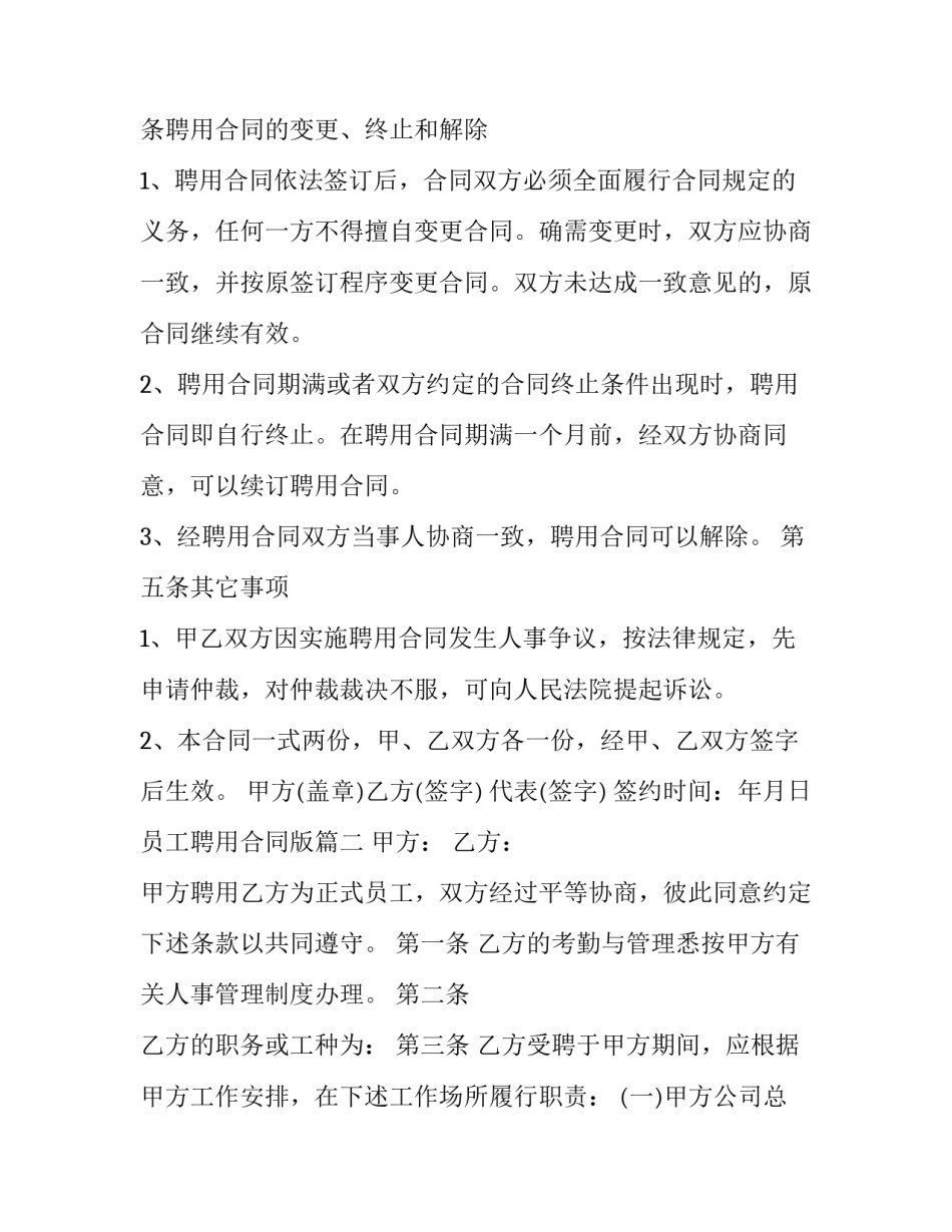 员工聘用合同版(二十一篇)_第3页