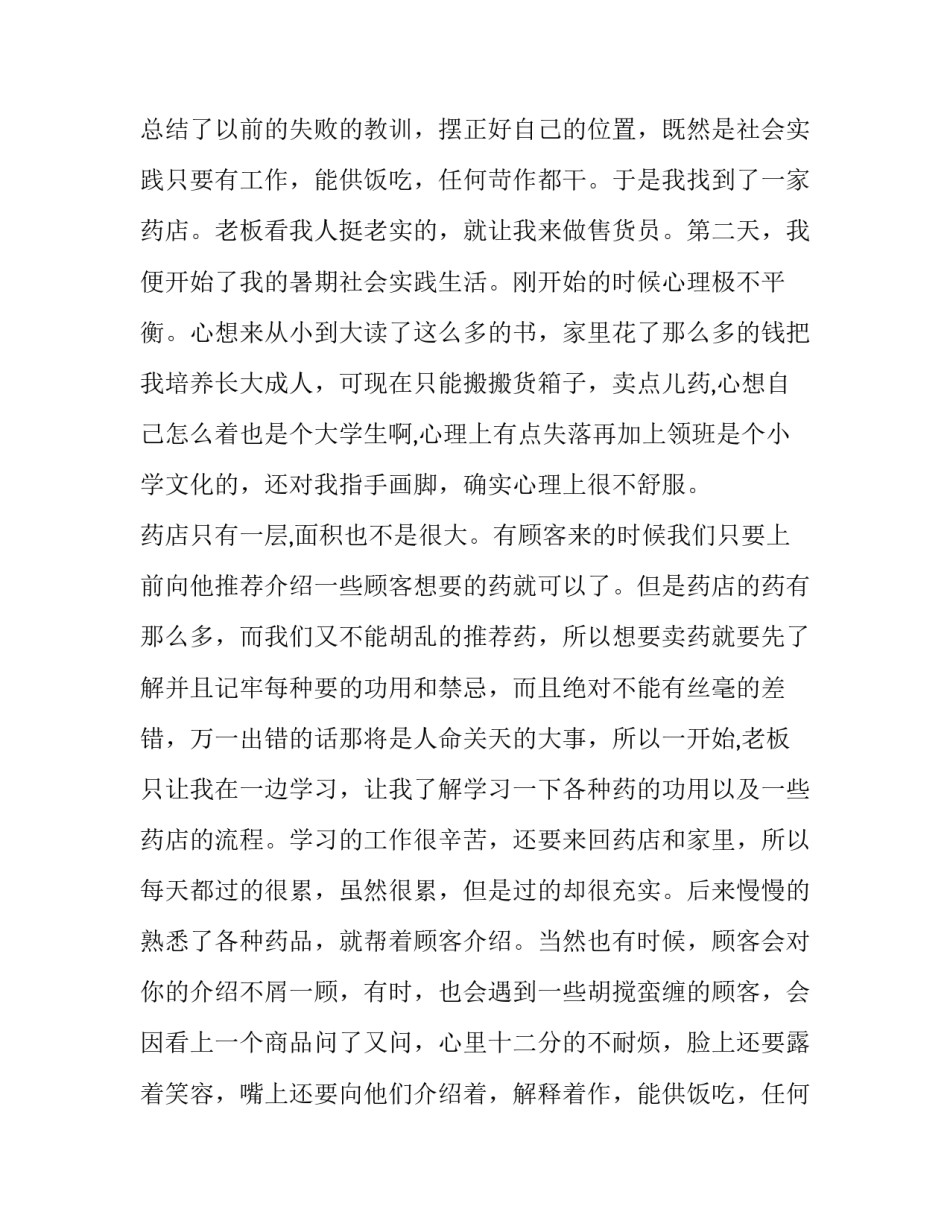 最新暑假实践报告1000 暑假实训报告字(23篇)_第2页