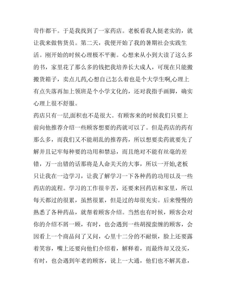 最新暑假实践报告1000 暑假实训报告字(23篇)_第3页