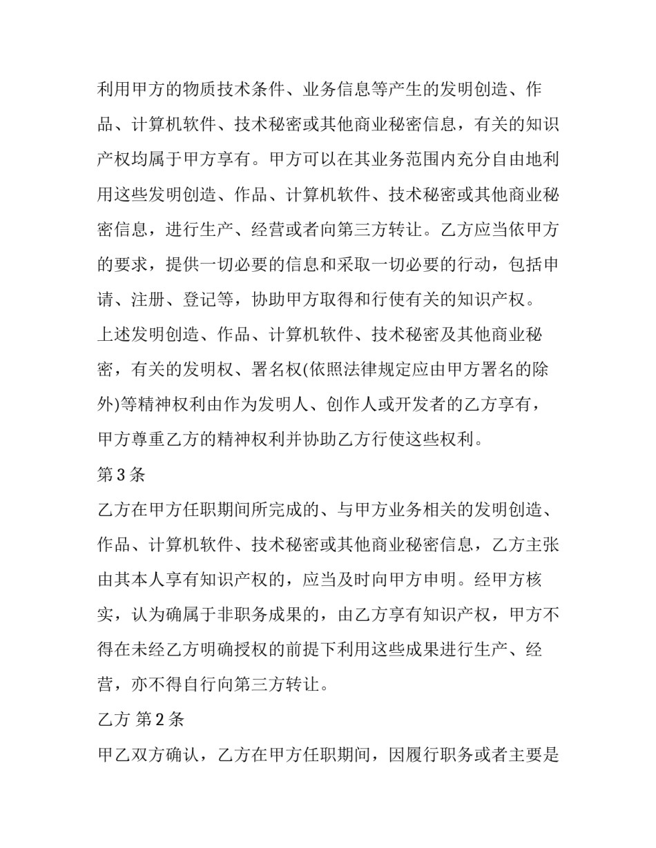 员工保密合同干嘛的(十五篇)_第2页