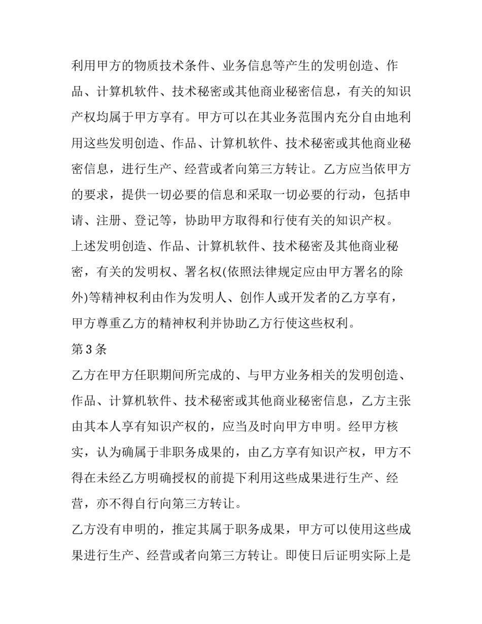 员工保密合同干嘛的(十五篇)_第3页