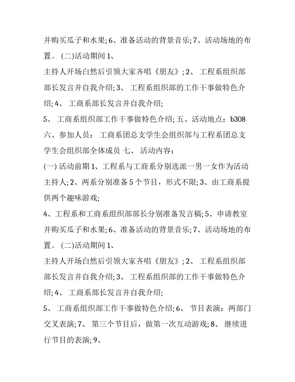 联谊活动策划书范文_第2页