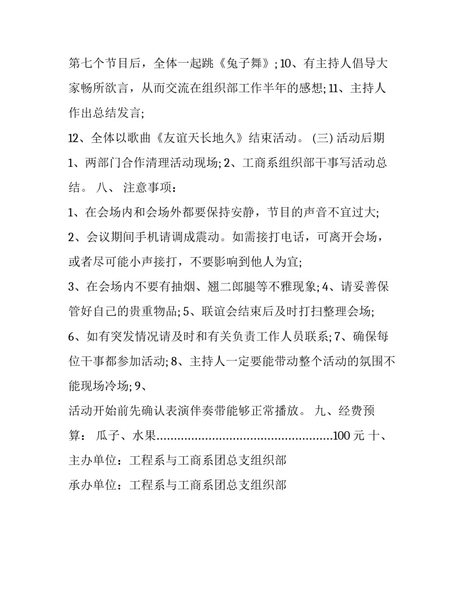 联谊活动策划书范文_第3页