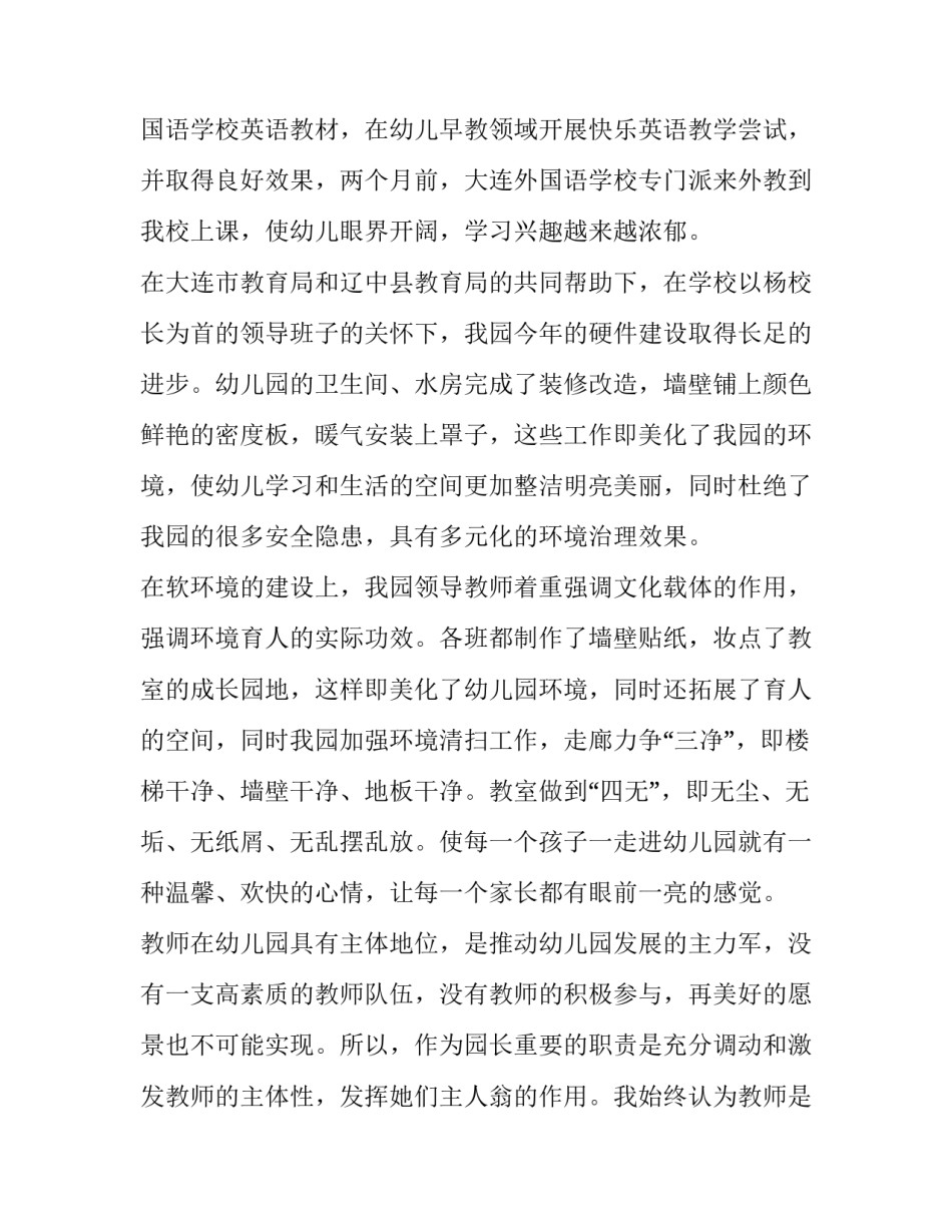 最新幼教述职报告 美篇(三篇)_第3页