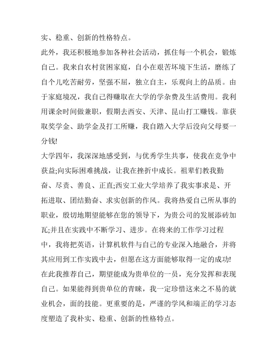 2023年求职介绍信(汇总13篇)_第2页
