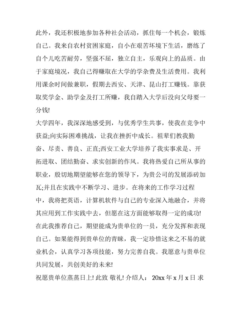2023年求职介绍信(汇总13篇)_第3页