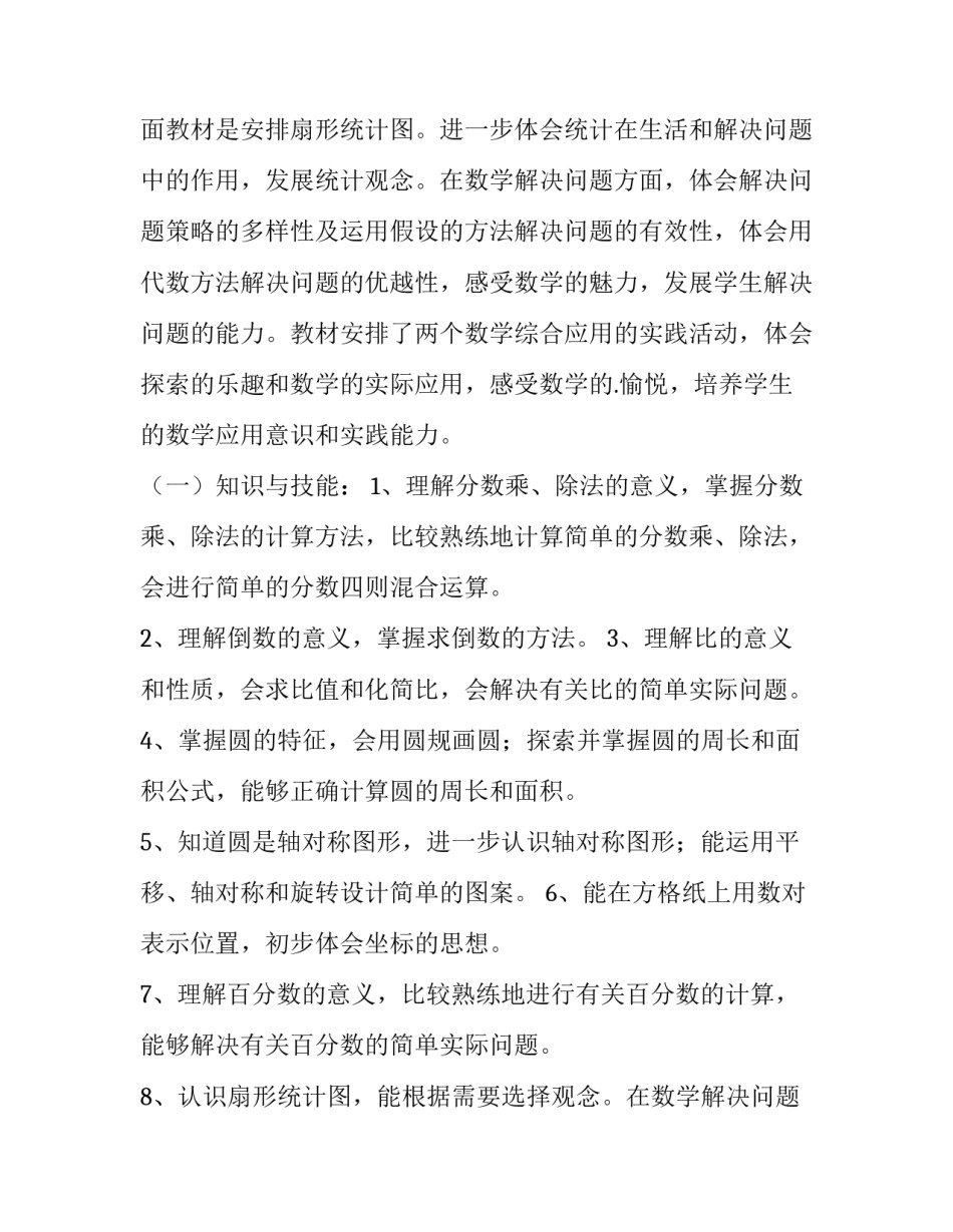 2023年六年级数学教学计划总结(8篇)_第2页