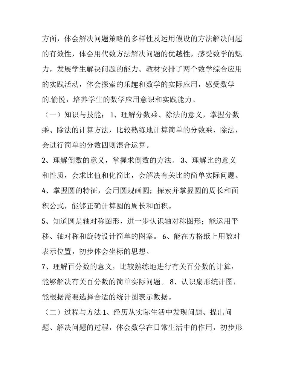 2023年六年级数学教学计划总结(8篇)_第3页
